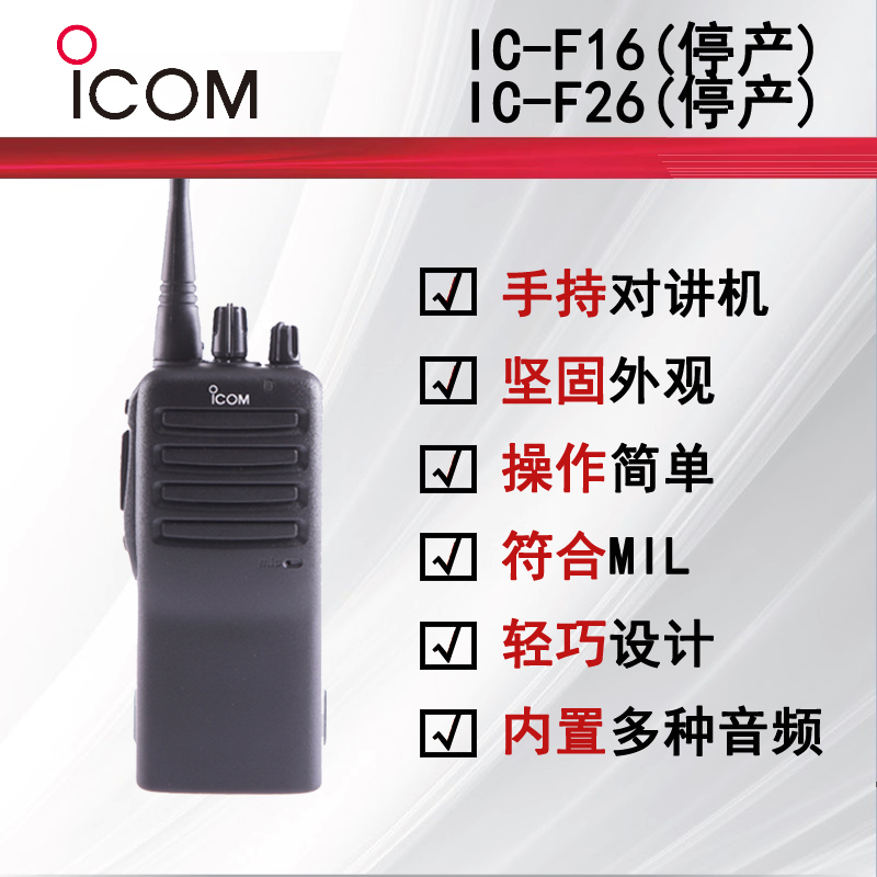 ICOM����ĽIC-F16 / IC-F26 �ֳ֌�(du��)�v�C(j��)��ͣ�a(ch��n)��